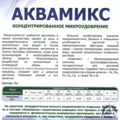 Удобрение Аквамикс N36 жидкий хелатный микроэлементный комплекс с высоким содержанием азота купить в Ставрополе