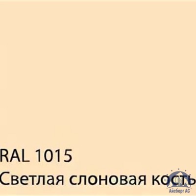 Лист с полимерным покрытием 0,7х1250х2500 мм RAL 1015 купить в Ставрополе
