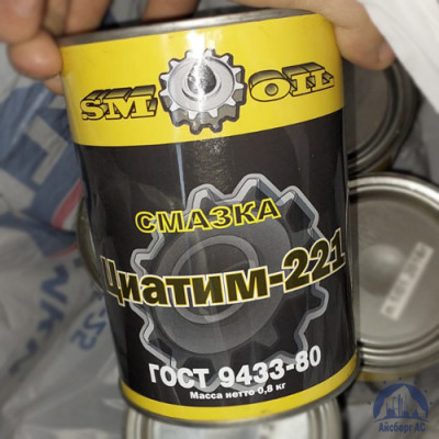 ЦИАТИМ 221 ГОСТ 9433-80 купить в Ставрополе